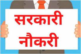 Photo of Sarkari Naukri Live: सरकारी नौकरी की है तलाश तो इन जगहों पर निकली हैं भर्तियां, फटाफट कर दें आवेदन