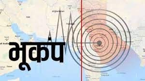 Photo of दिल्ली,नोएडा में भूकंप के तेज झटके, 6.1रही तीव्रता