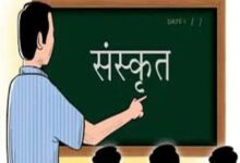 Photo of यूपी के संस्कृत शिक्षकों के मानदेय में 75% की वृद्धि