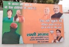 Photo of लखनऊ में बीजेपी ऑफिस के बाहर अखिलेश के विरोध में पोस्‍टर