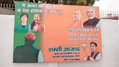 Photo of लखनऊ में बीजेपी ऑफिस के बाहर अखिलेश के विरोध में पोस्‍टर