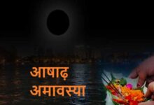 Photo of आषाढ़ अमावस्या की तिथि पितरों को होती है समर्पित