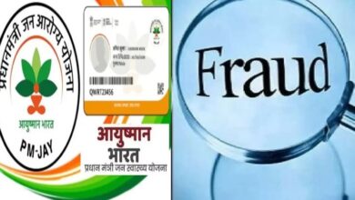 Photo of आयुष्मान योजना में 9.94 करोड़ रुपये का फर्जी भुगतान