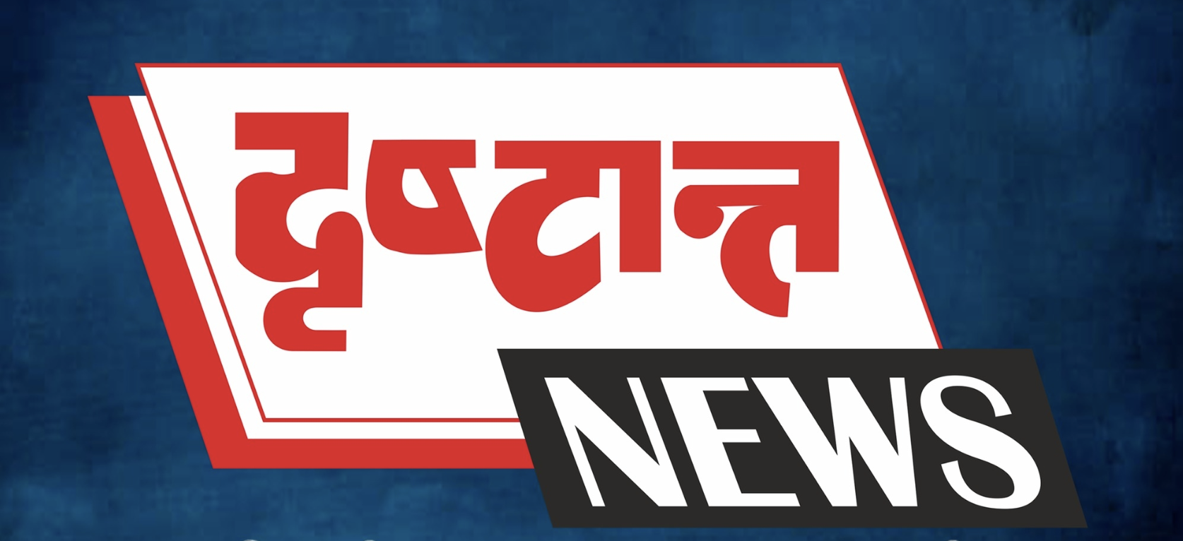 Drishtant News | दृष्टान्त न्यूज़